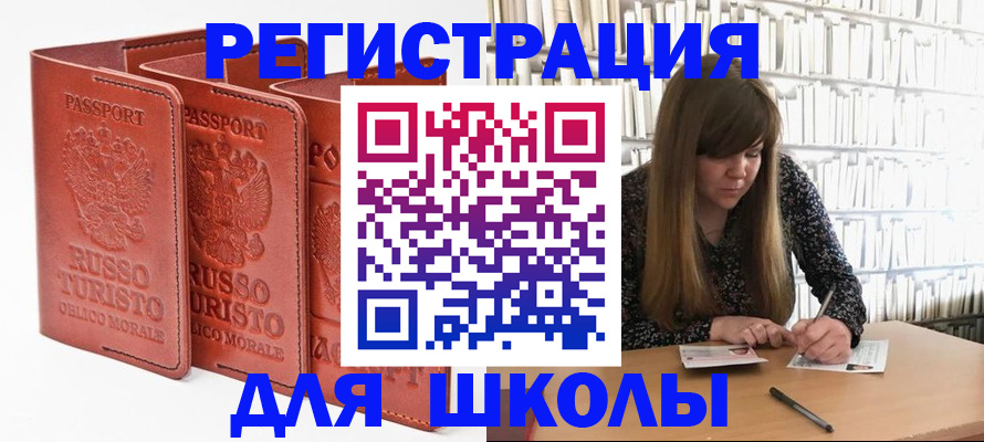 прописка в Москве