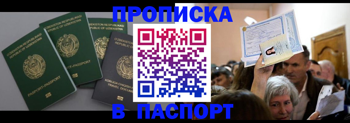 временная регистрация 2025 в Москве