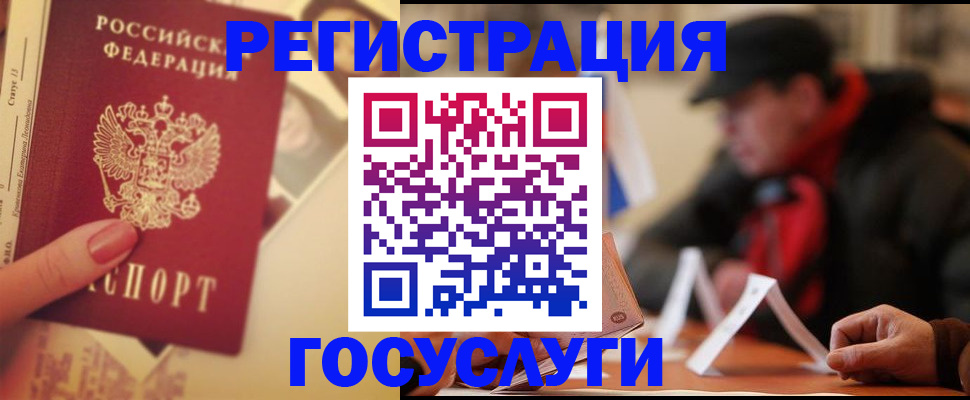 регистрация в Москве
