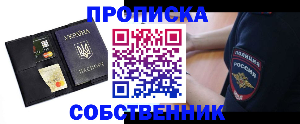временная регистрация адрес в Москве