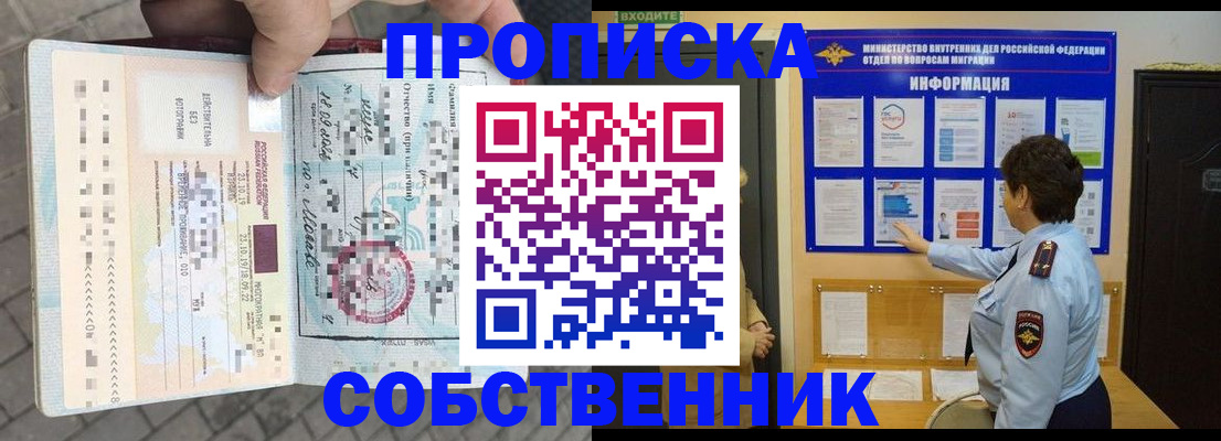 прописка 2025 в Москве