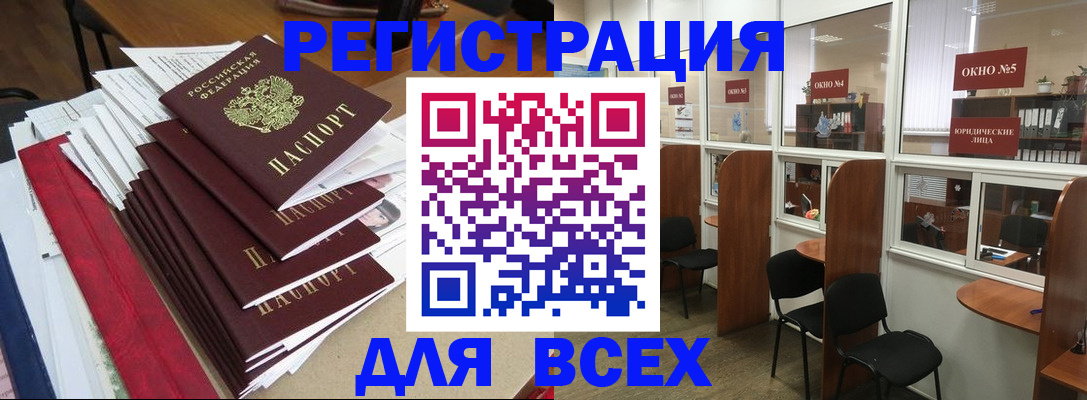 регистрация в Москве